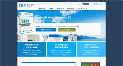 Desktop Screenshot of emsisoft.jp
