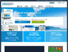 Tablet Screenshot of emsisoft.jp